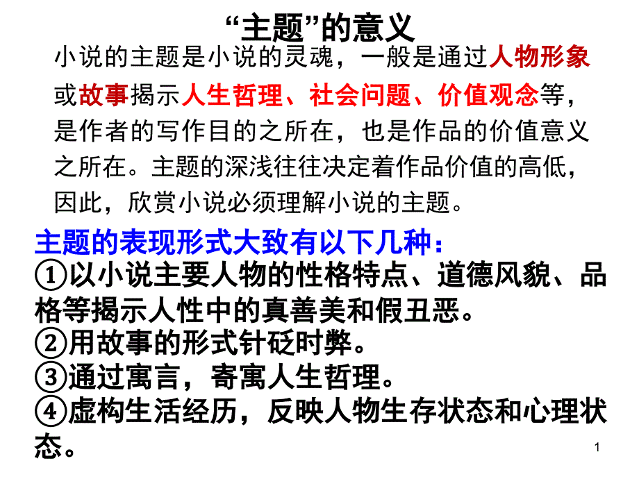 怎样概括小说的主题课堂PPT_第1页