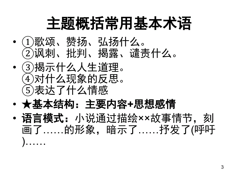 怎样概括小说的主题课堂PPT_第3页