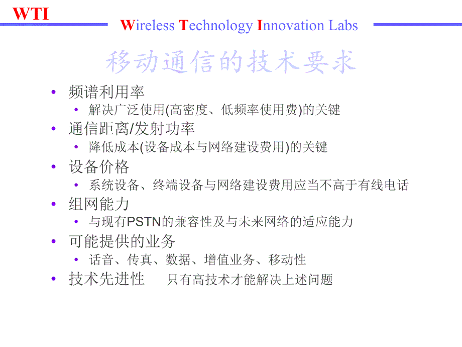 g三大技术比较之完全版.ppt_第2页