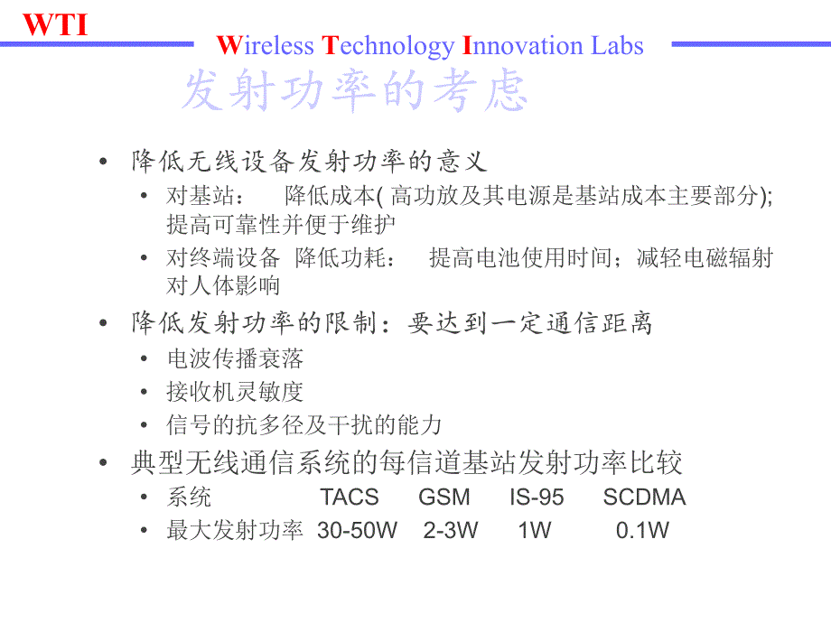 g三大技术比较之完全版.ppt_第4页