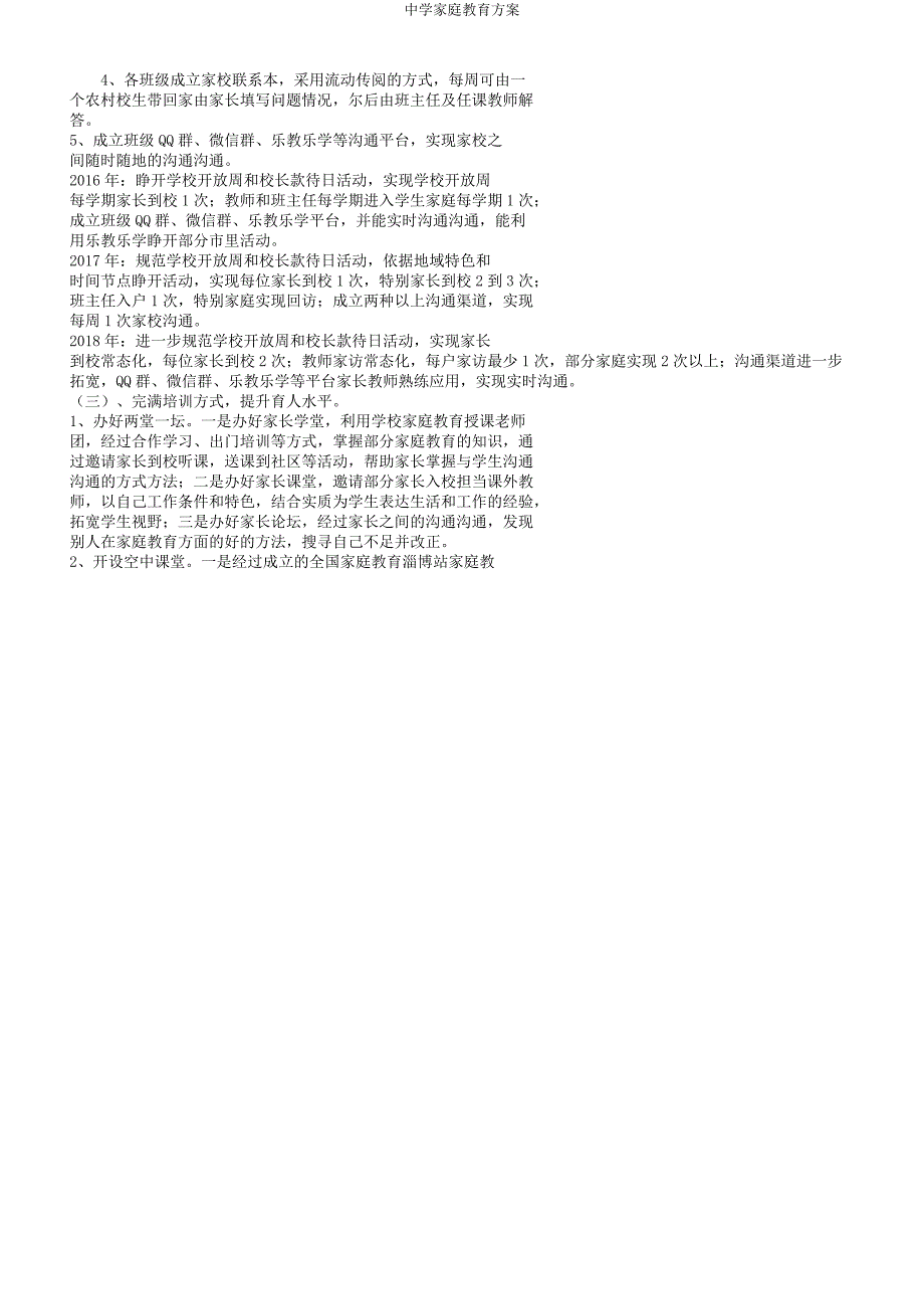 中学家庭教育方案.docx_第4页