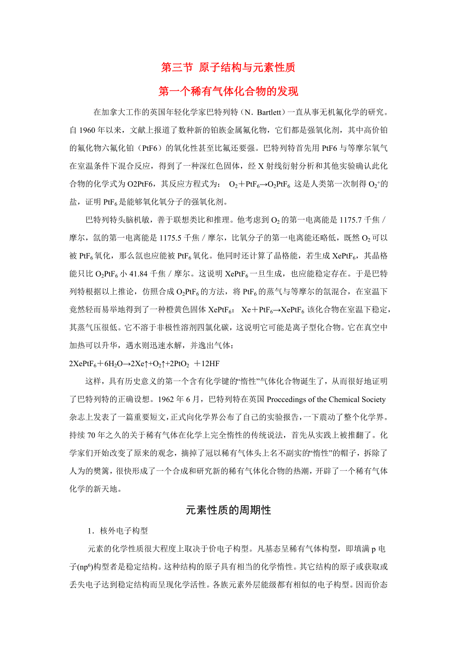 高中化学《原子结构与元素的性质》素材1_第1页