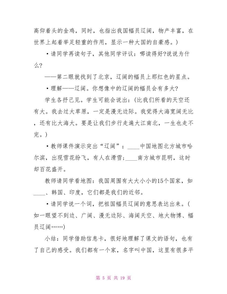 人教版二年级及语文备课教案样本.doc_第5页