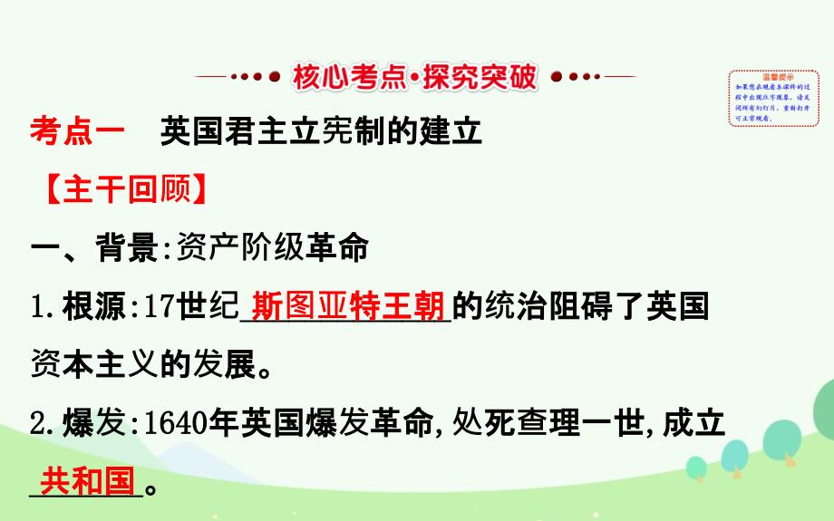 （通史）高考历史一轮复习 第二单元 西方民主政治和社会主义制度的建立 2.6 近代西方民主政治课件 新人教_第2页