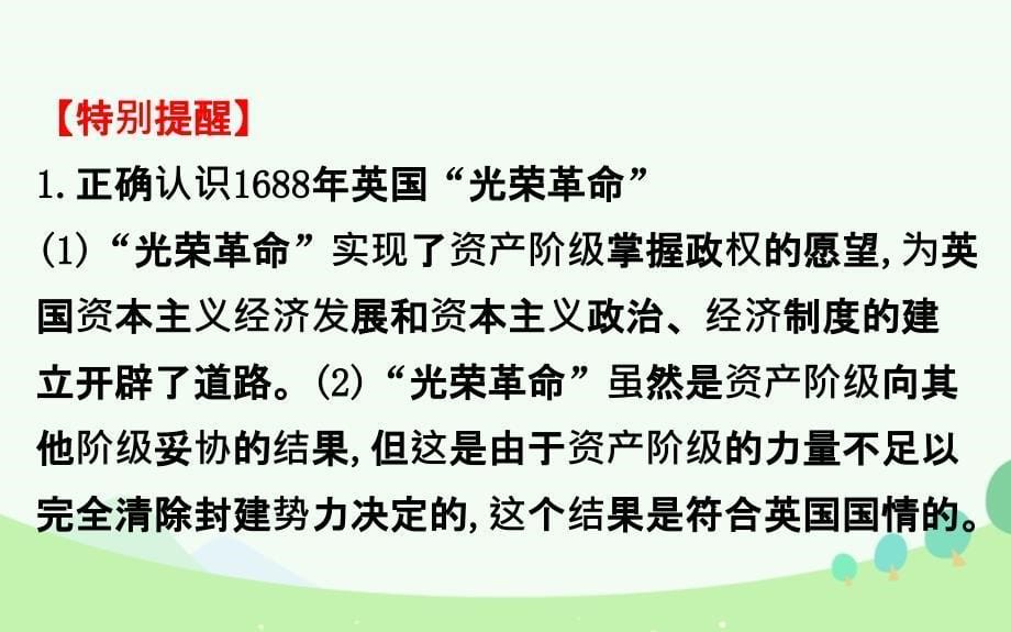 （通史）高考历史一轮复习 第二单元 西方民主政治和社会主义制度的建立 2.6 近代西方民主政治课件 新人教_第5页