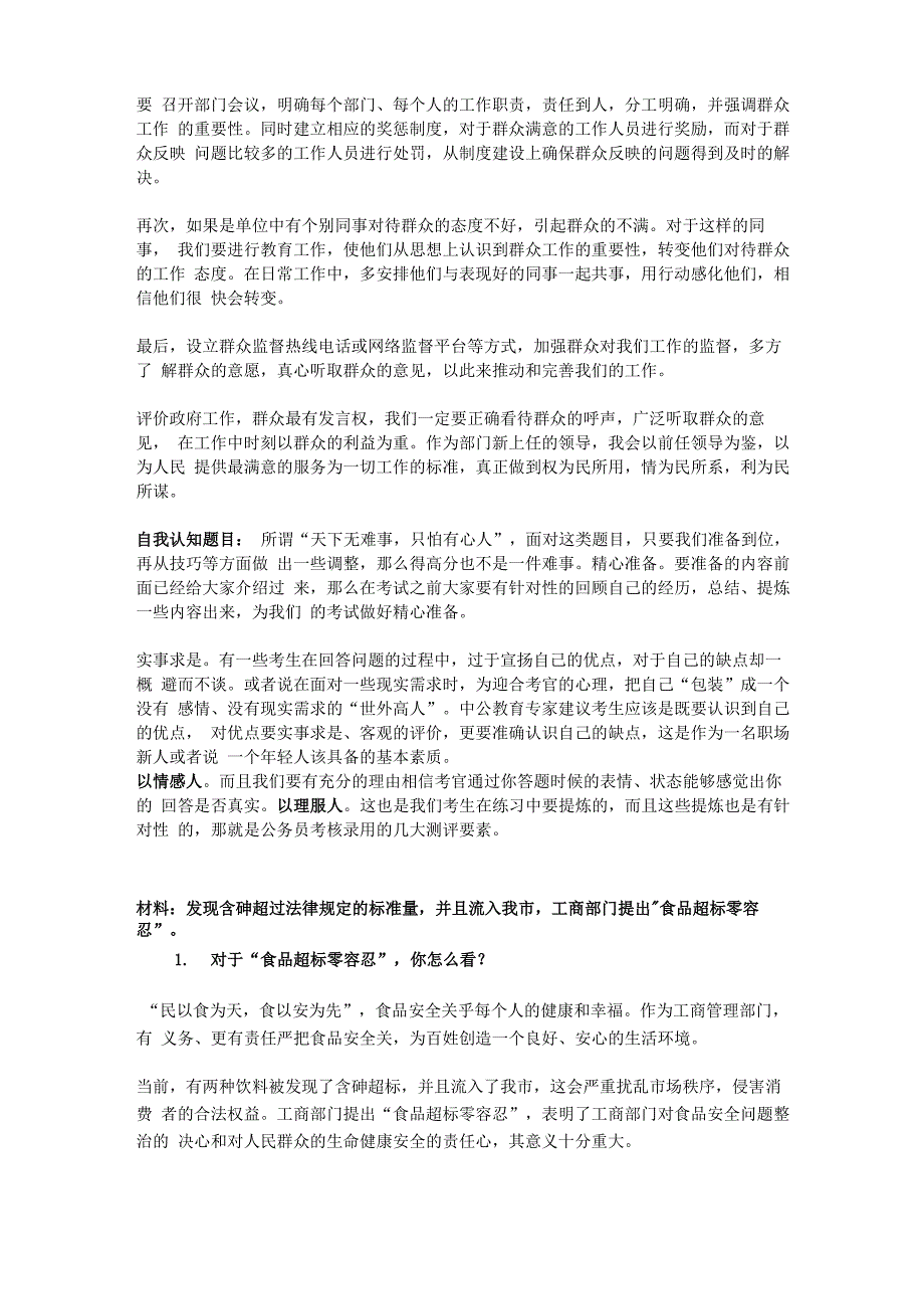 2012公务员面试真题及热点点评_第3页