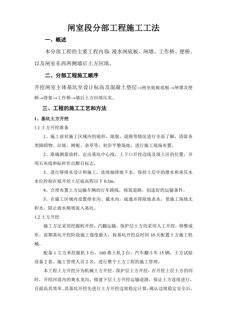 闸室段施工方法 (2)_第1页