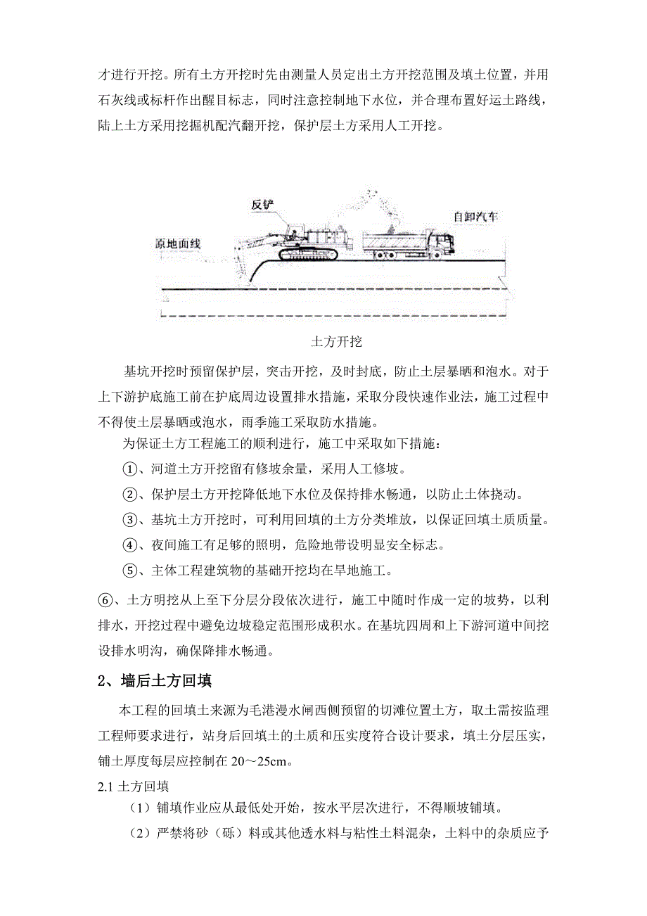 闸室段施工方法 (2)_第2页