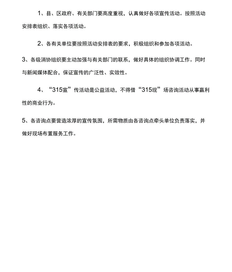 315国际消费者权益日活动方案_第3页