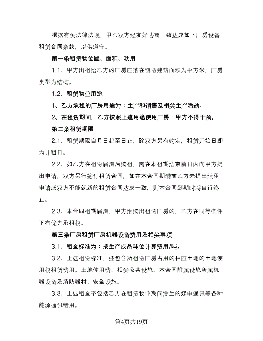 经典灯光设备租赁合同范文（7篇）.doc_第4页