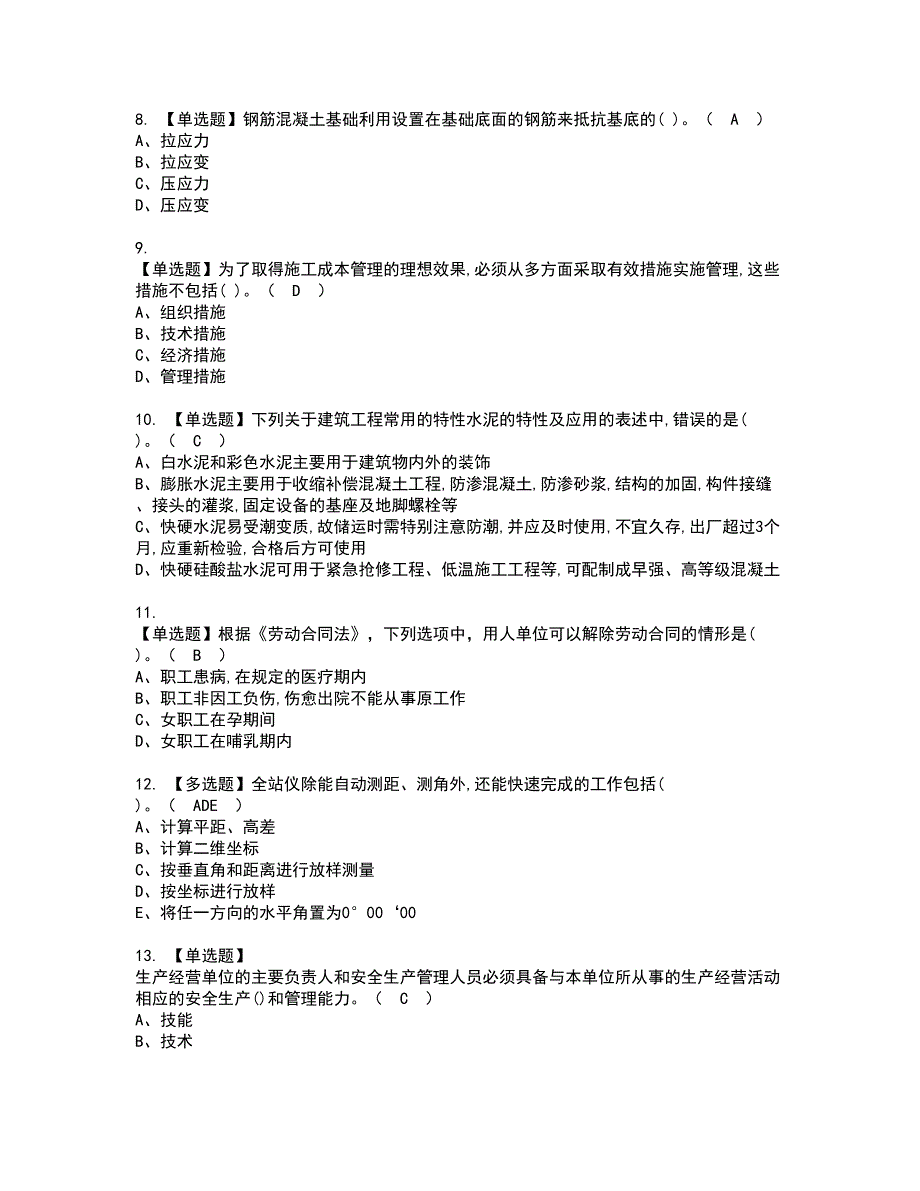 2022年质量员-土建方向-通用基础(质量员)资格考试模拟试题（100题）含答案第10期_第2页