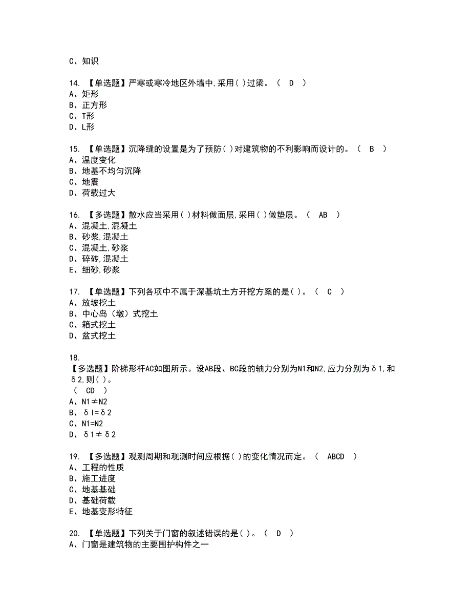 2022年质量员-土建方向-通用基础(质量员)资格考试模拟试题（100题）含答案第10期_第3页