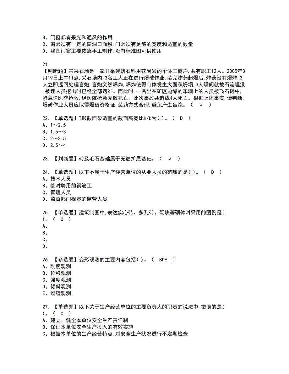 2022年质量员-土建方向-通用基础(质量员)资格考试模拟试题（100题）含答案第10期_第4页