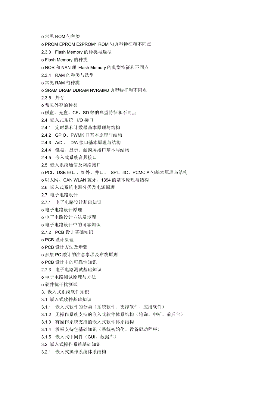 嵌入式系统设计师相关资料(doc9页)正式版_第3页