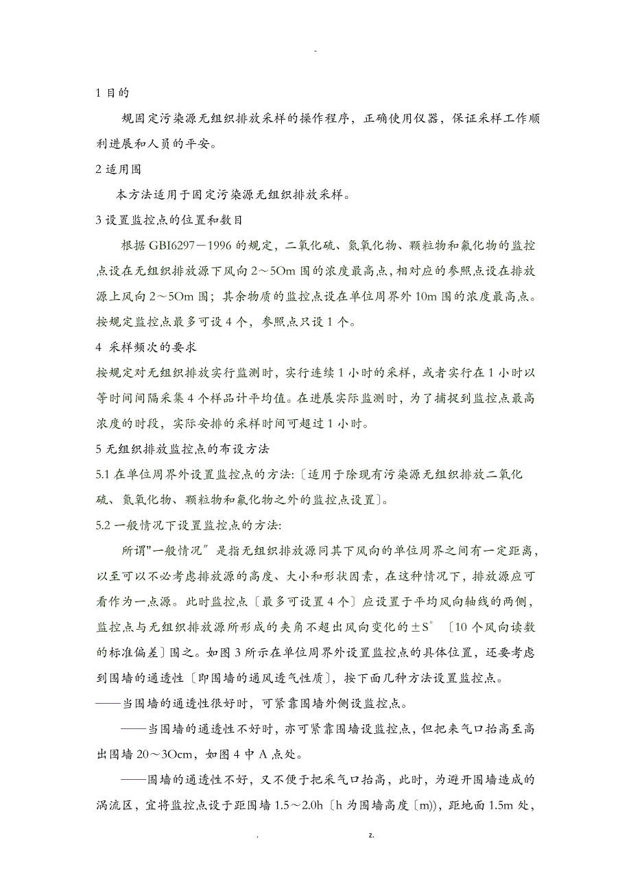 固定污染源无组织排放采样_第1页