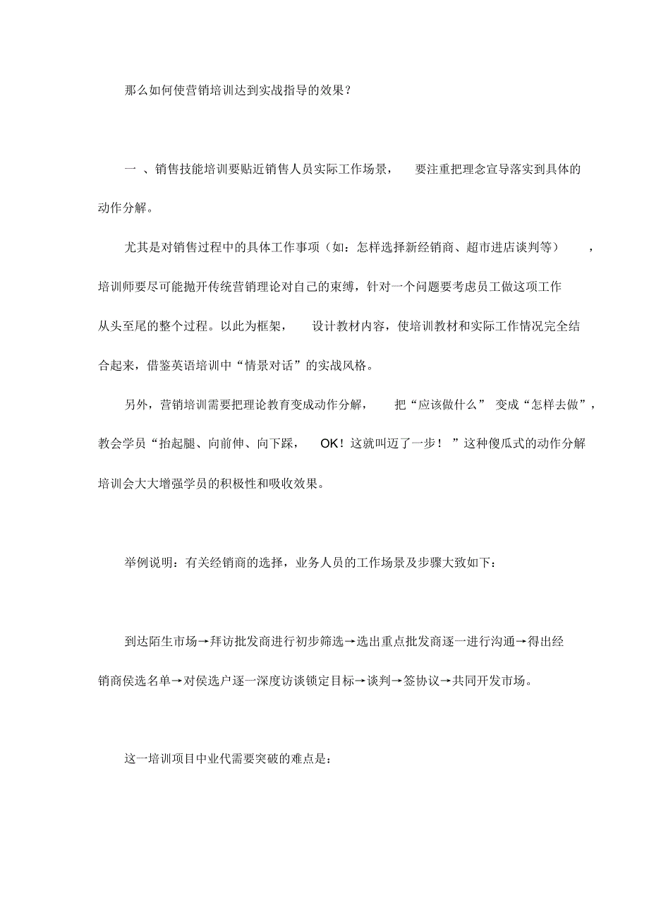 营销培训：从理念宣导落实到动作分解doc9_第2页