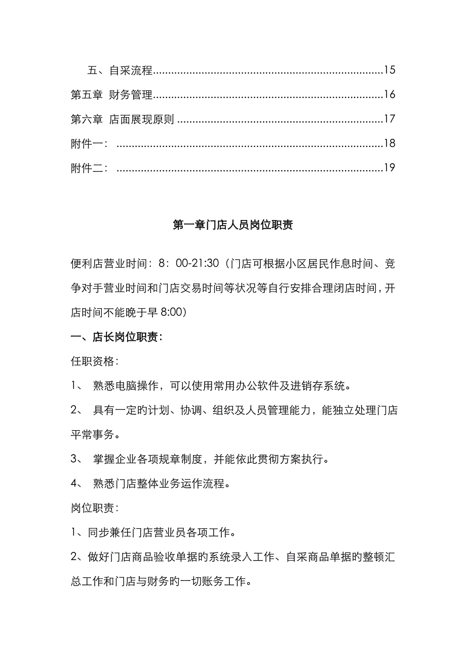 社区便利店员工手册_第3页