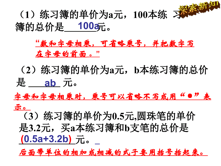 湘教版七年级数学上册教学课件2.1用字母表示数共23张PPT精品教育_第4页