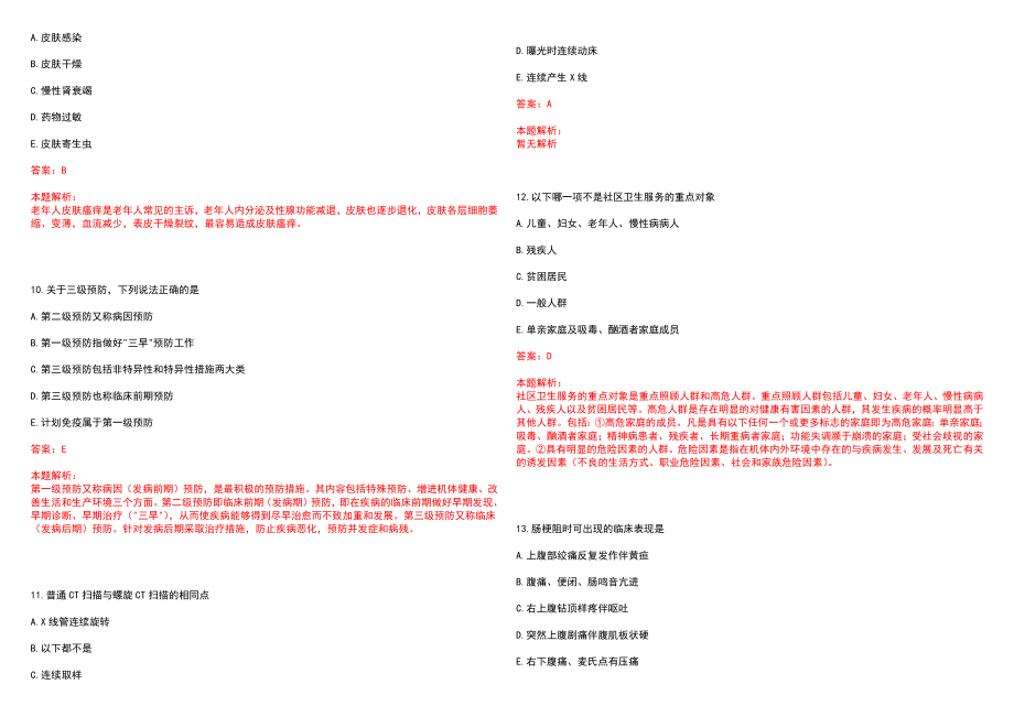 2022年内江市东兴区椑木中心卫生院“内科医生”岗位招聘考试历年高频考点试题含答案解析_第3页