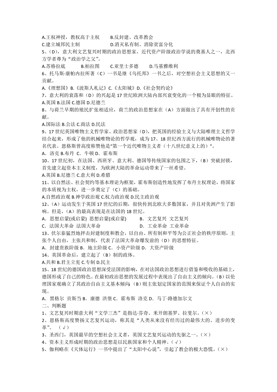 中外政治思想史形成性考核网上形考试题及答案1.doc_第3页