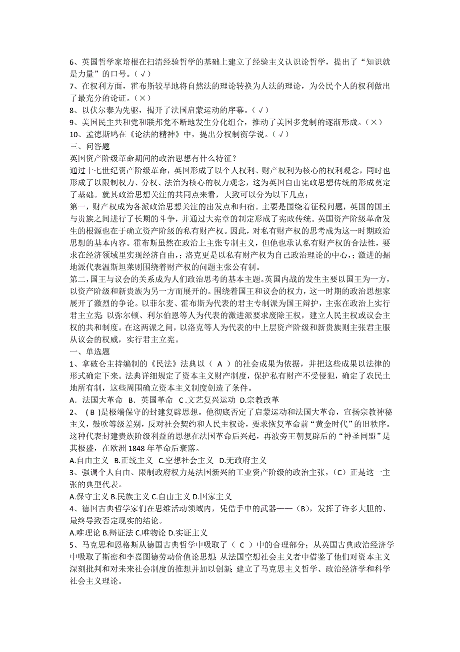 中外政治思想史形成性考核网上形考试题及答案1.doc_第4页