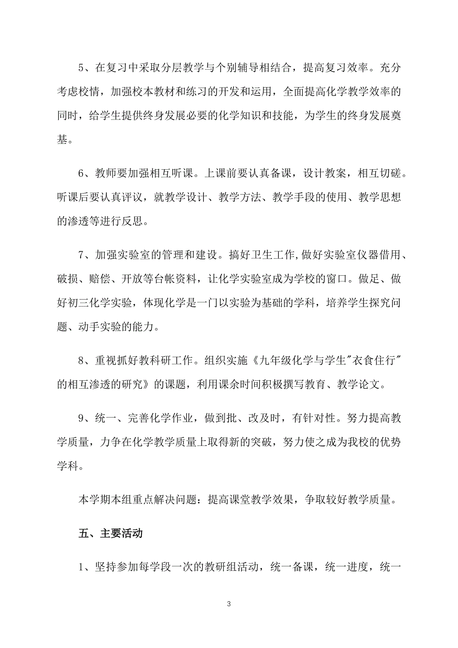 化学教研组本学期工作计划_第3页