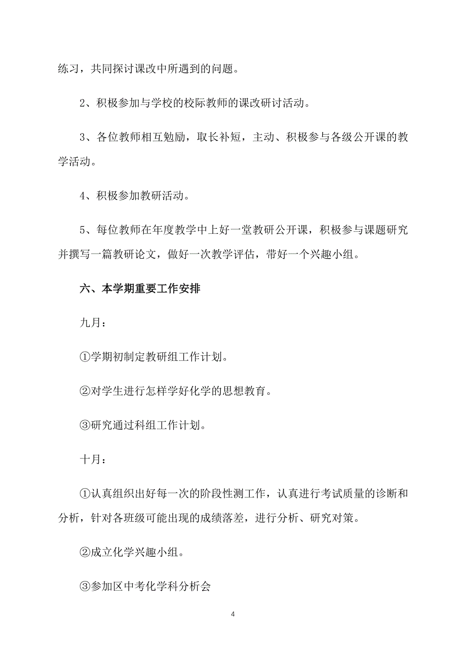 化学教研组本学期工作计划_第4页