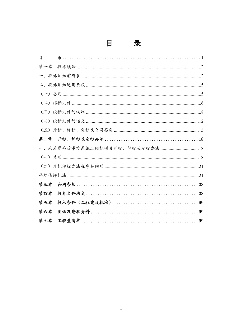 万新大道出口加工区段路灯箱变工程施工_第2页