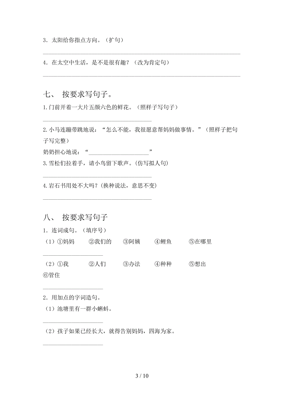 语文版2022年二年级上册语文句子专项调研_第3页