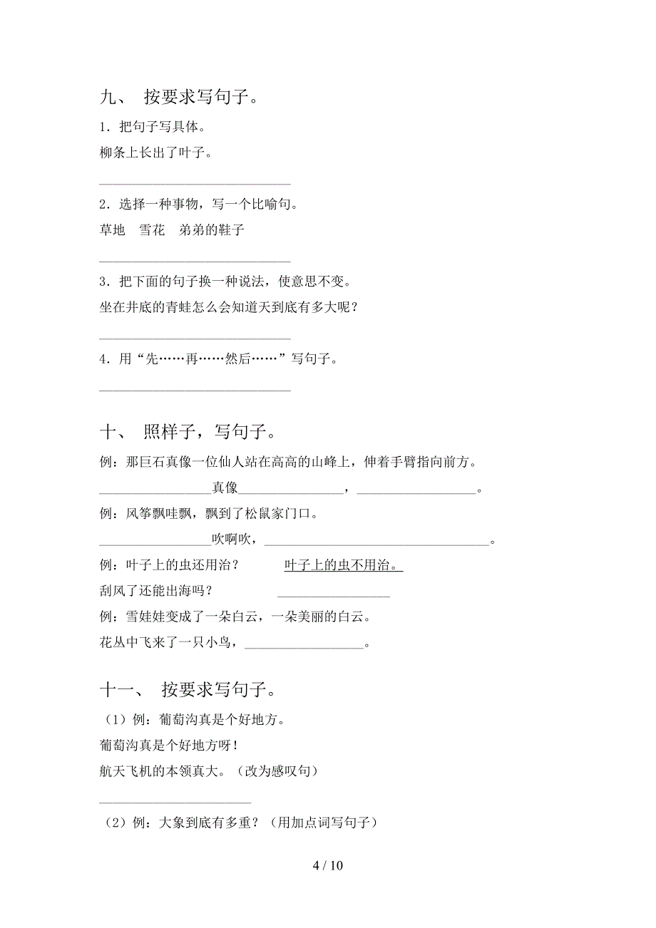 语文版2022年二年级上册语文句子专项调研_第4页