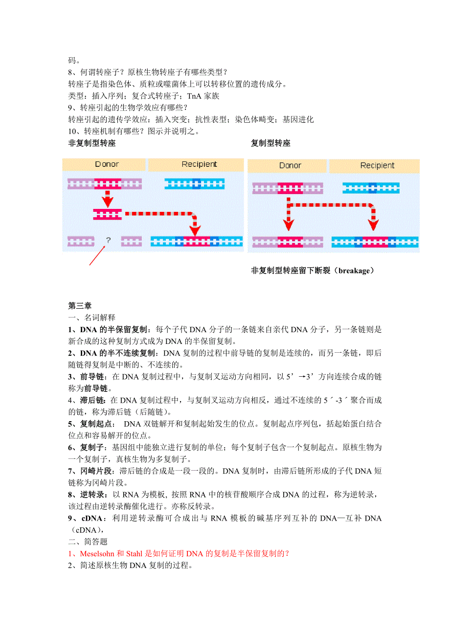 分子生物学2-7章作业及答案.doc_第3页