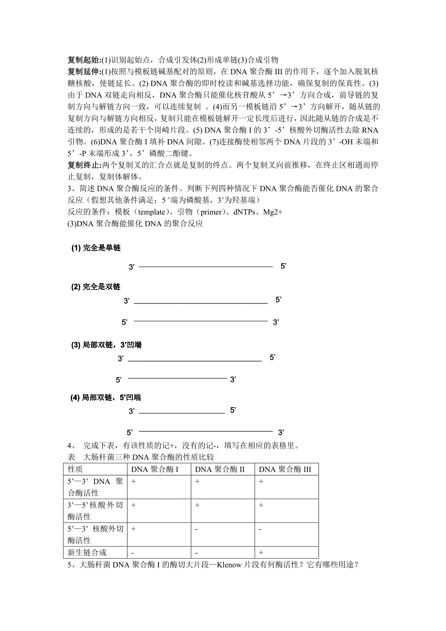 分子生物学2-7章作业及答案.doc_第4页