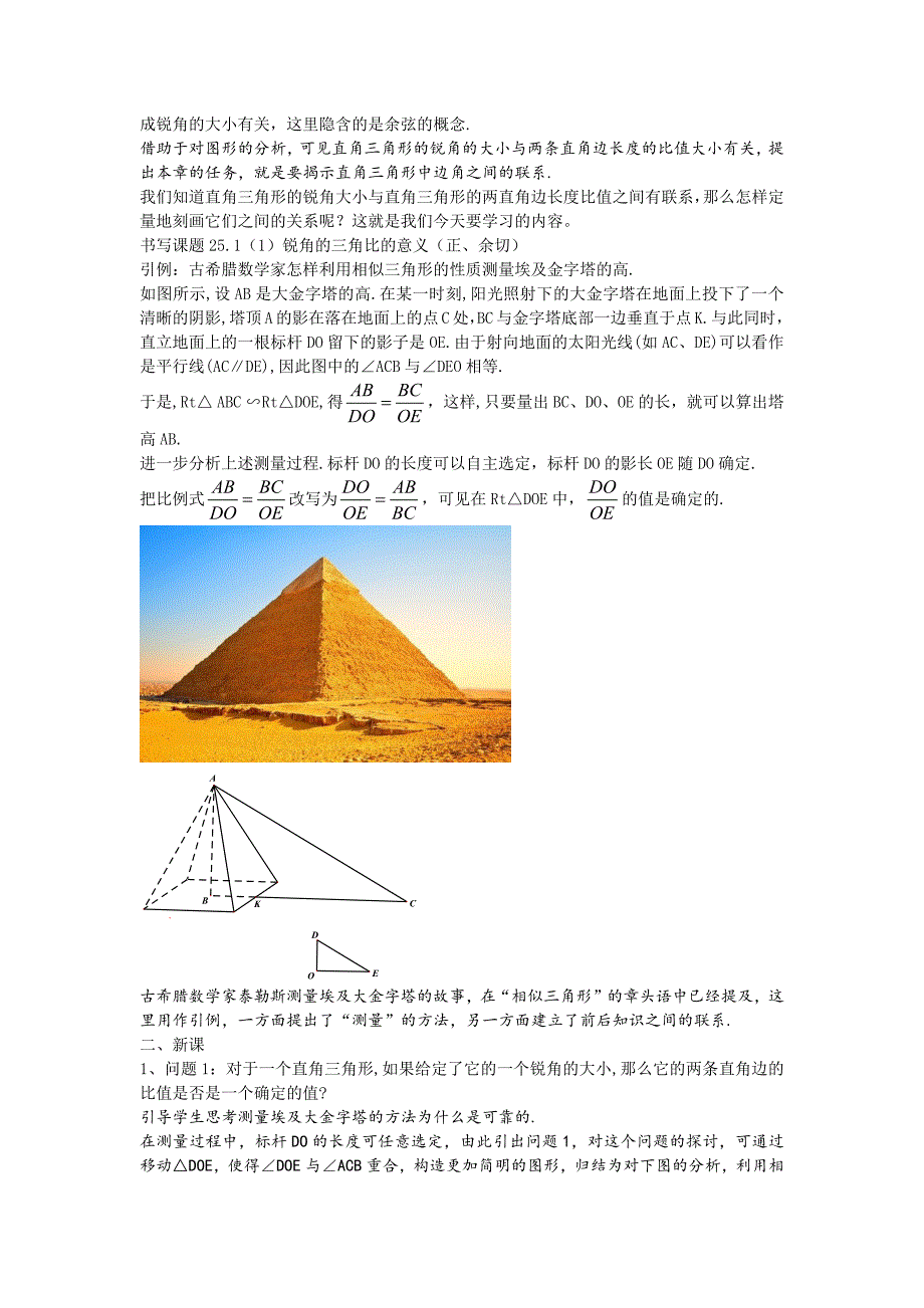 25.1(1)锐角的三角比的意义.docx_第2页