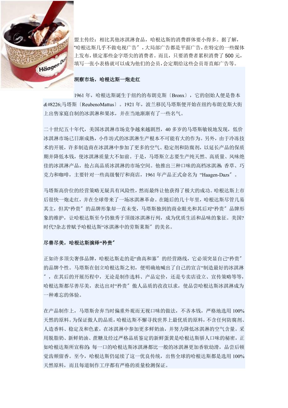 哈根达斯冰激凌如何营销中国_第1页