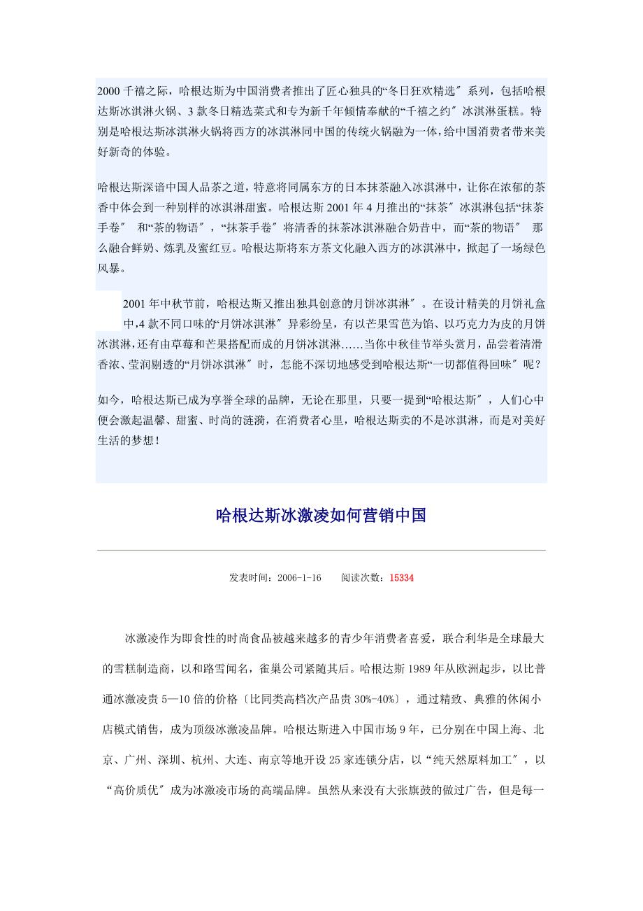 哈根达斯冰激凌如何营销中国_第3页