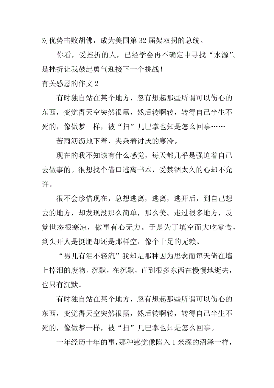 有关感恩的作文12篇写有关感恩的作文_第2页