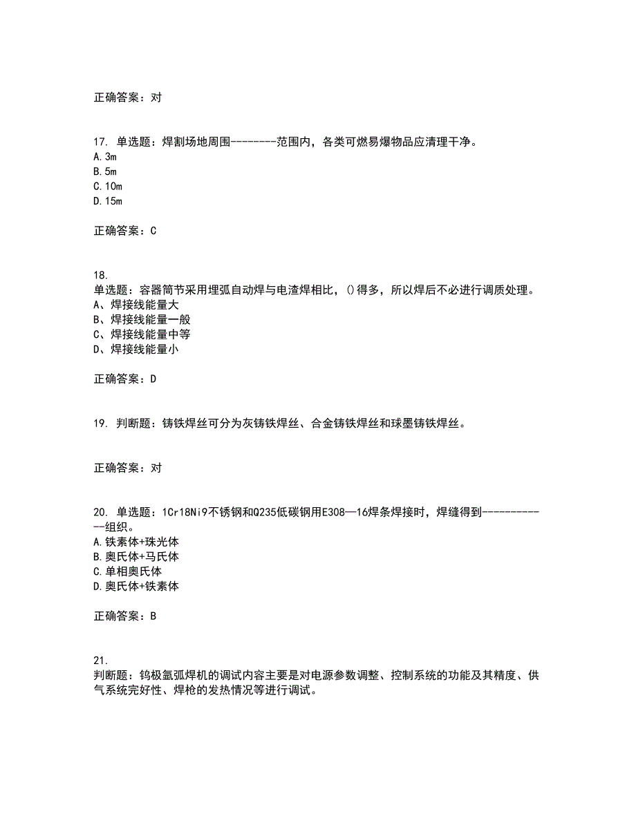 高级电焊工考试历年真题汇总含答案参考76_第4页