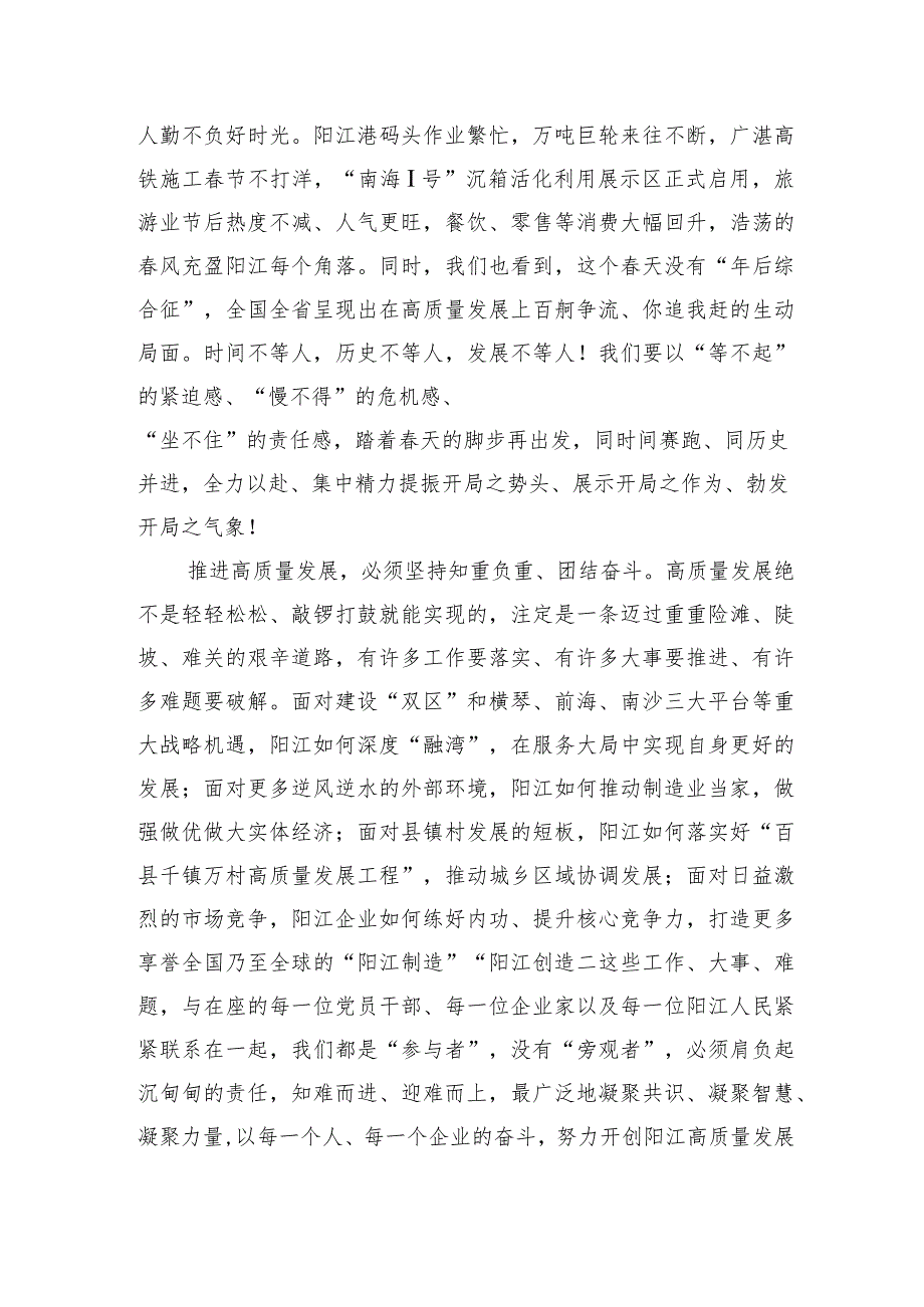 阳江市委书记冯玲：在阳江市高质量发展推进会暨2023年一季度重大项目集中签约、开工、竣工活动上的讲话（20230202）_第2页