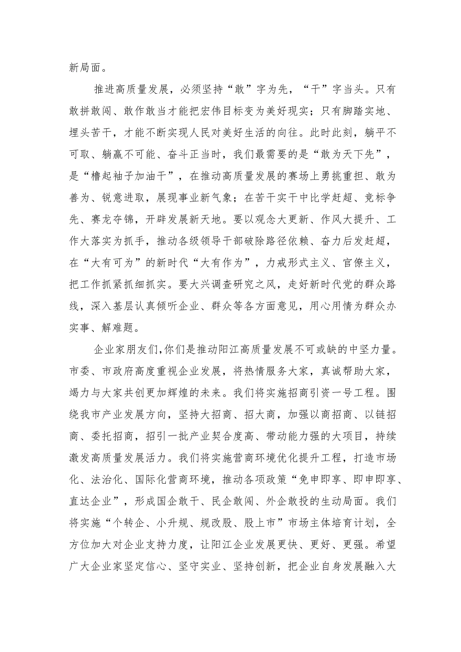 阳江市委书记冯玲：在阳江市高质量发展推进会暨2023年一季度重大项目集中签约、开工、竣工活动上的讲话（20230202）_第3页