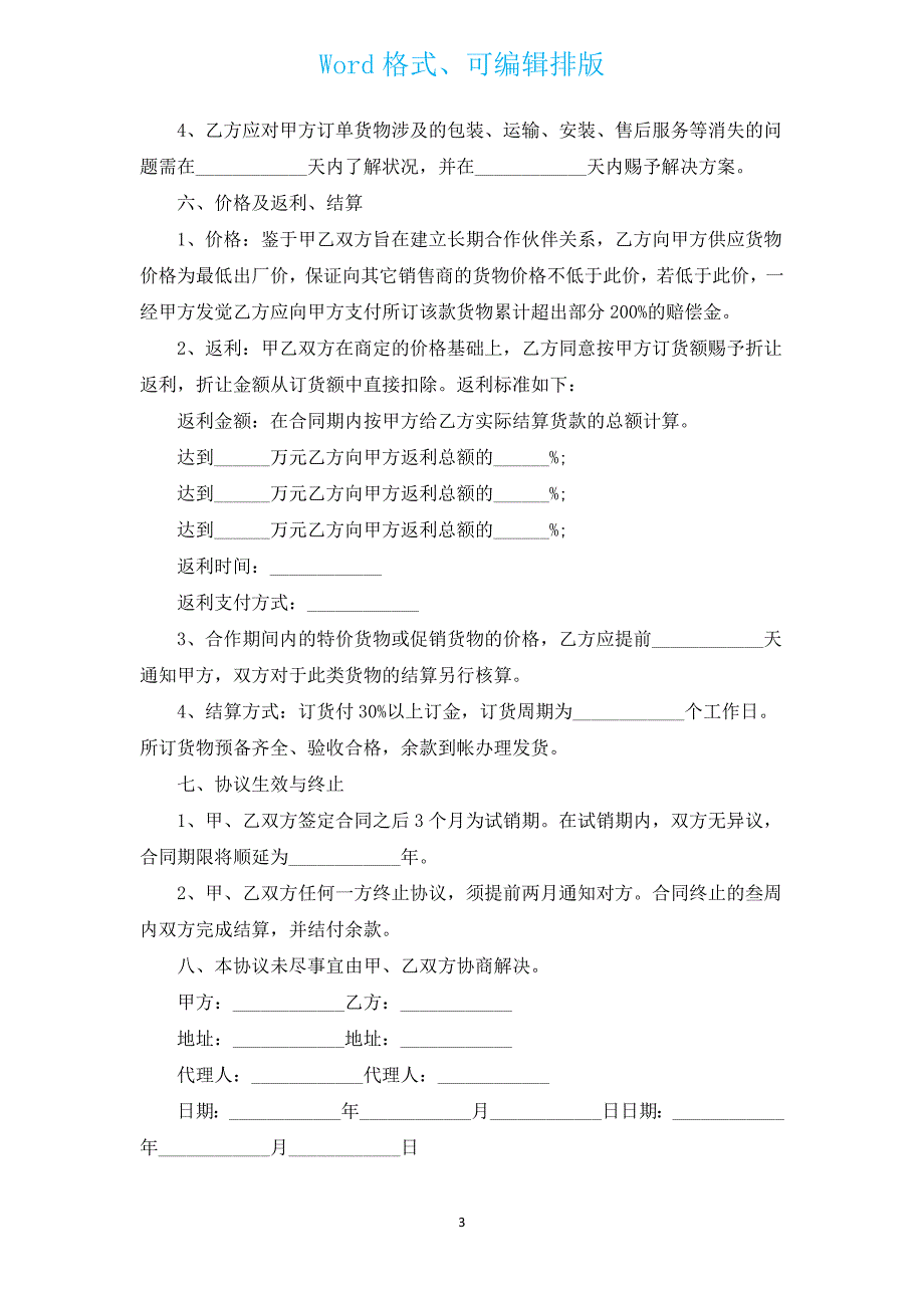 家具供货协议书（汇编3篇）.docx_第3页