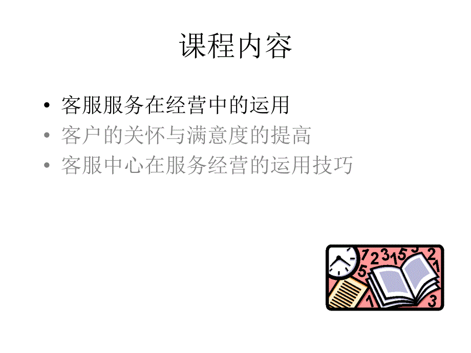 汽车4s店客服部培训_第2页