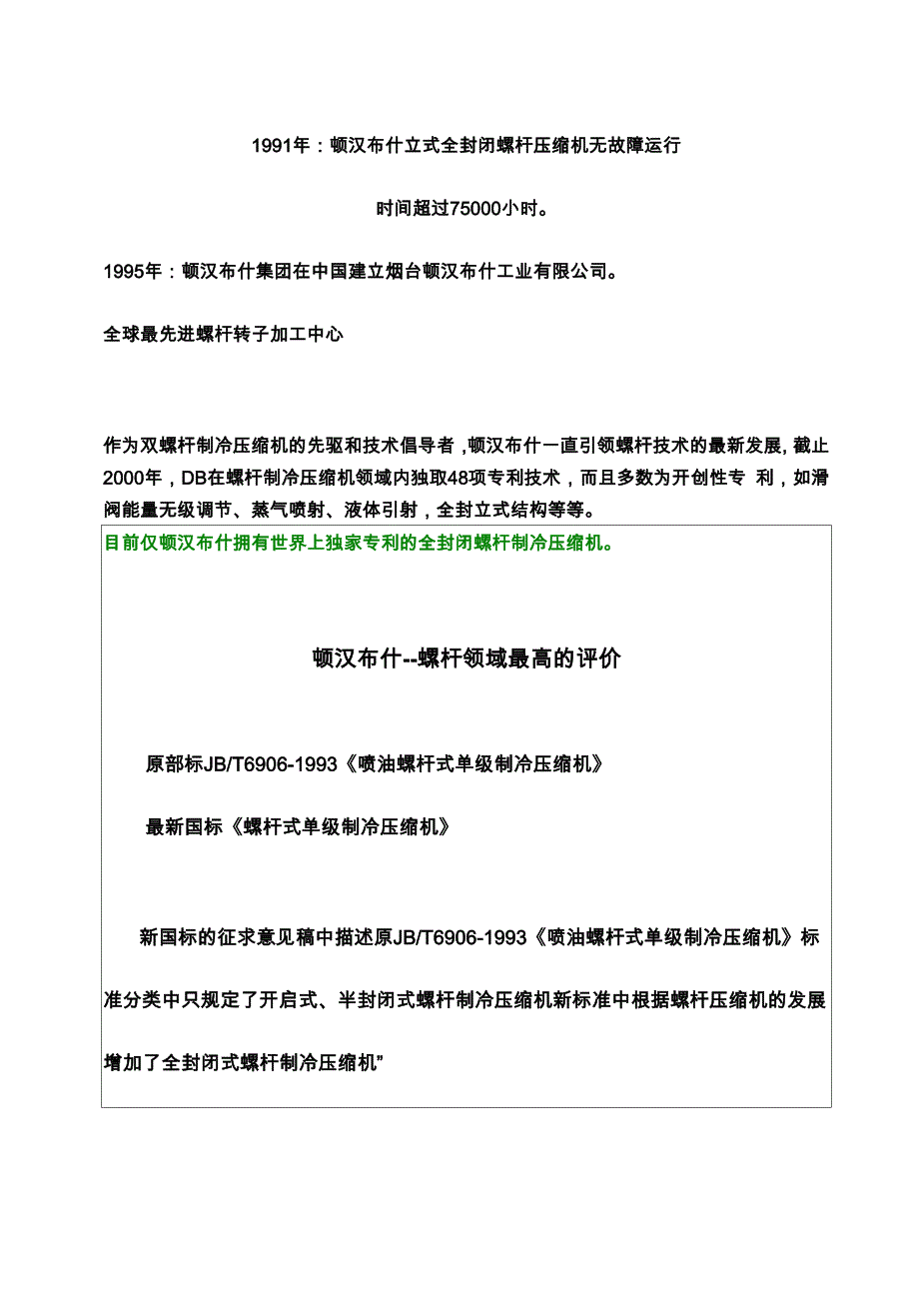 WCFX螺杆式水冷冷水机组说明书_第2页