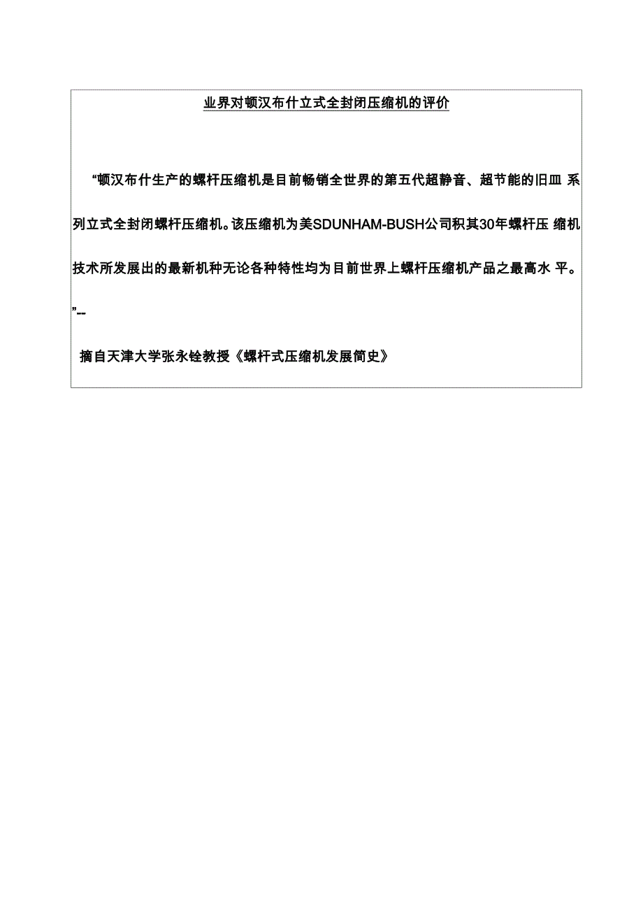 WCFX螺杆式水冷冷水机组说明书_第3页