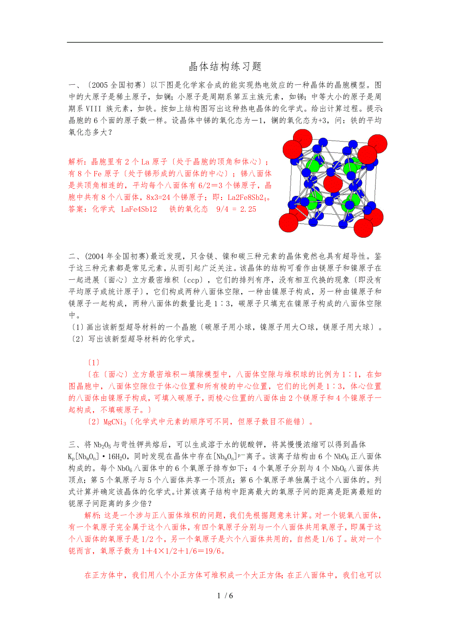 晶体结构练习题答案_第1页