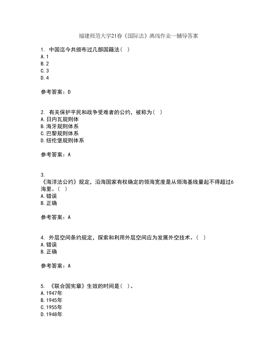 福建师范大学21春《国际法》离线作业一辅导答案71_第1页