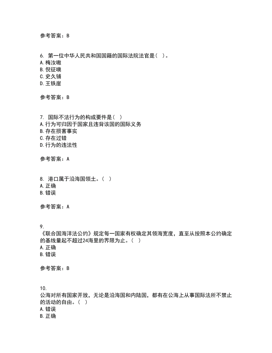 福建师范大学21春《国际法》离线作业一辅导答案71_第2页