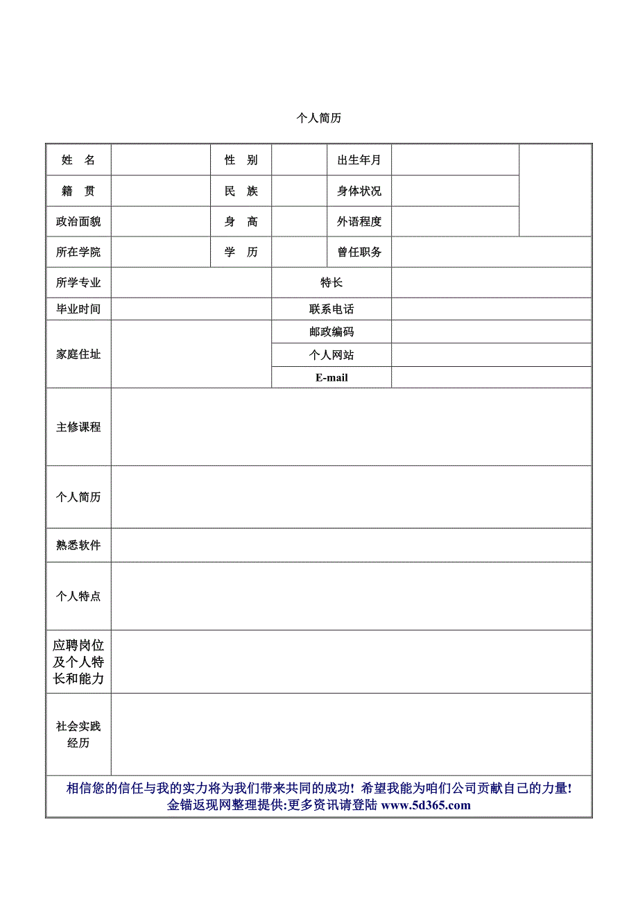 最新标准的个人简历表格费_第4页