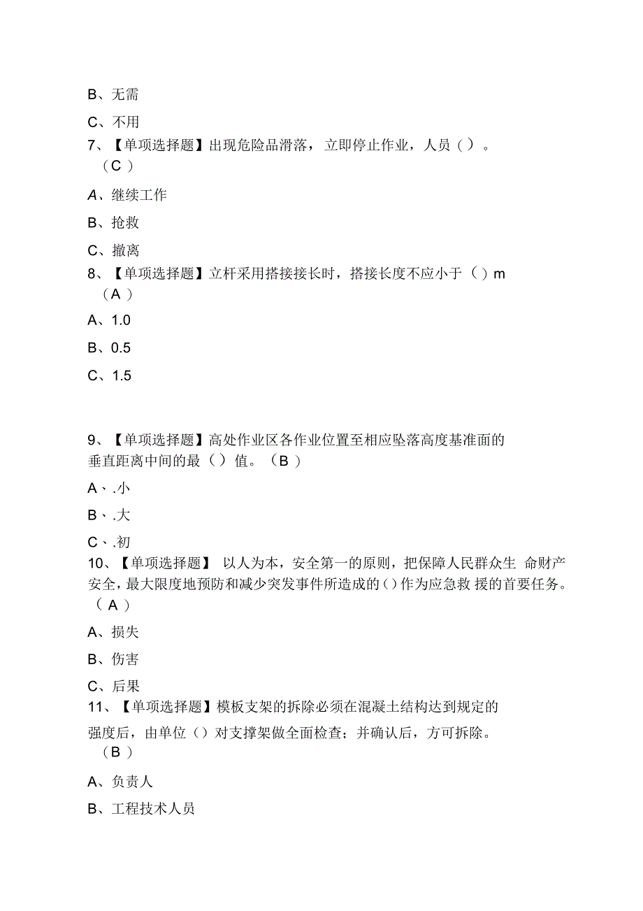 2021年登高架设新版试题及登高架设找解析_第2页