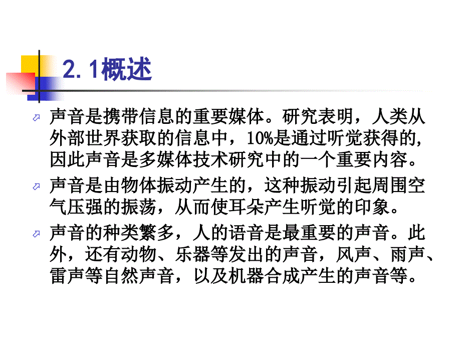 第2章数字音频处理第二次课_第3页