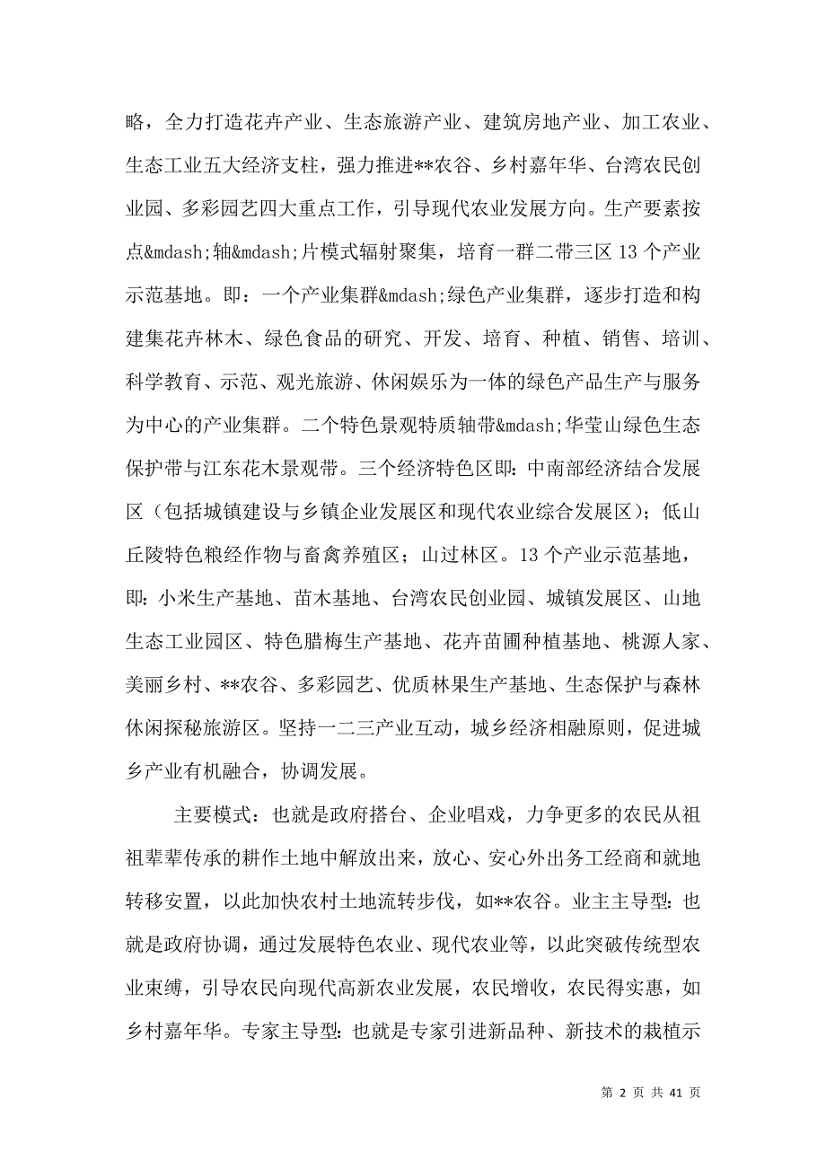 统筹城乡综合配套改革情况汇报（二）_第2页